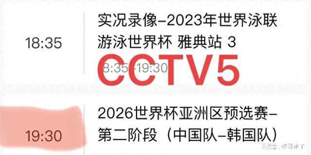 CCTV5今晚19, 30有国足直播吗! 附中国男足世预赛赛程时间表