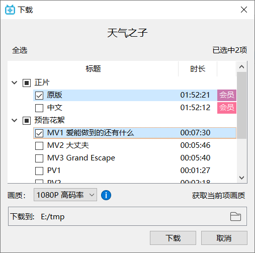 B23Downloader - 开源 B 站下载视频、直播、漫画工具[Windows] 1