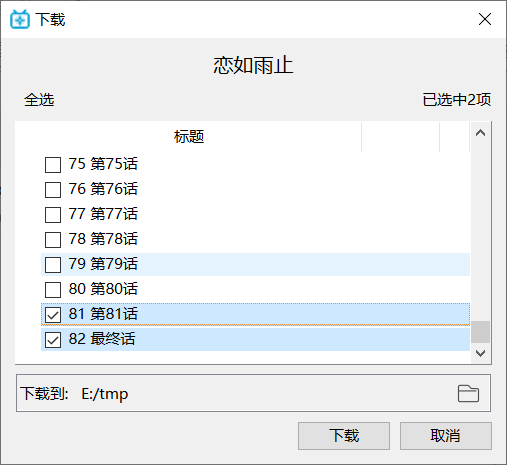 B23Downloader - 开源 B 站下载视频、直播、漫画工具[Windows] 2